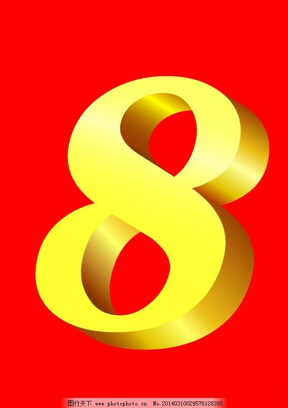 金色立体数字8 数字广告设计的视觉魅力