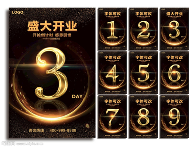 倒计时设计图在数字广告与海报设计中的应用与灵感